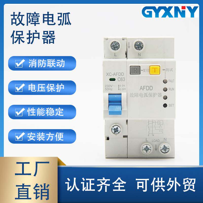 速发故障防弧保护器电断路器火灾监测预电火测电探花监测