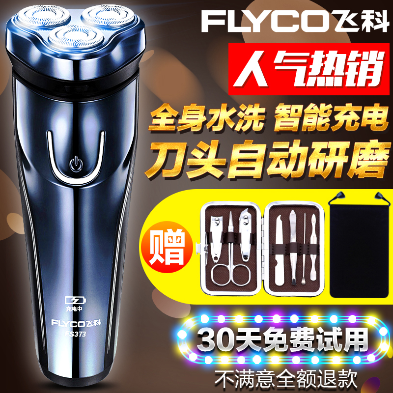 ÌêÐëµ¶µç¶¯·É¿Æ¹Îºúµ¶µÝÐëµ¶³äµçʽÄзÆÀûÆÕÕýÆ·ºúÐëµ¶È«ÉíˮϴÈý