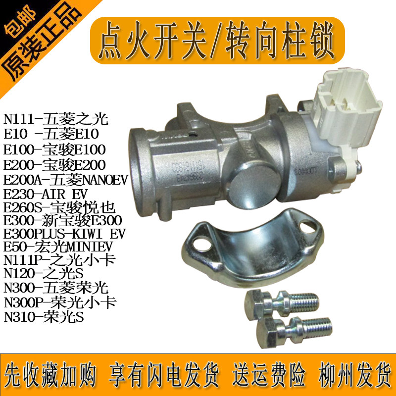 原厂五菱之光6389 6388荣光S宝骏E100 E200 E300点火开关转向锁