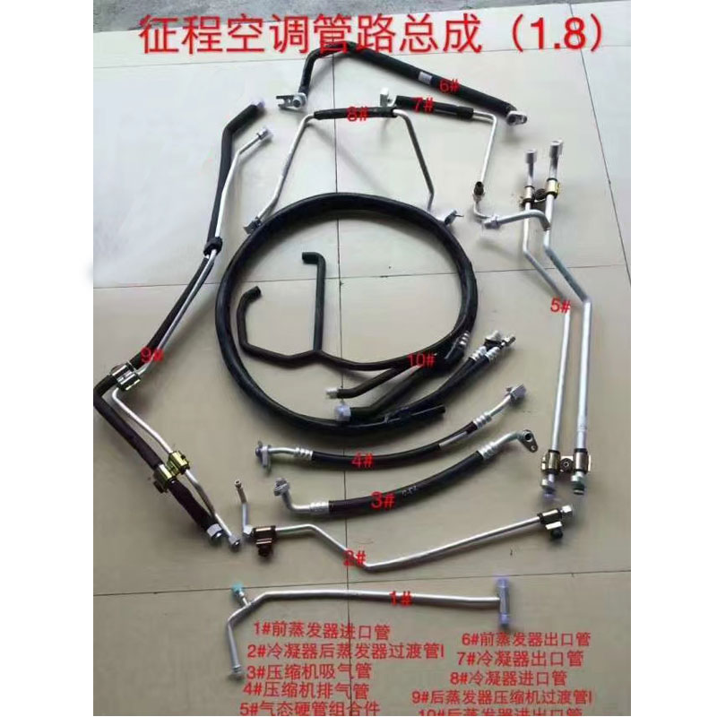 原装1.8l排量征程空调管总成