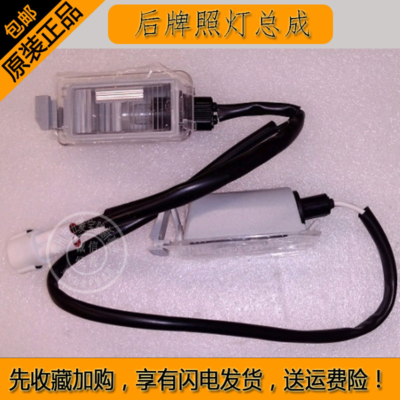 五菱宏光S13后尾箱灯车牌灯