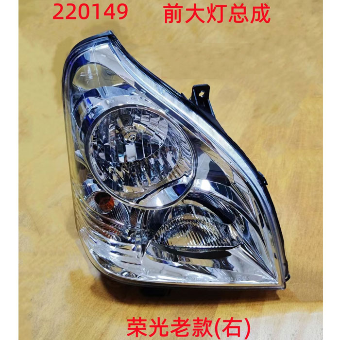 五菱荣光6407荣光加长6450荣光小卡前大灯总成