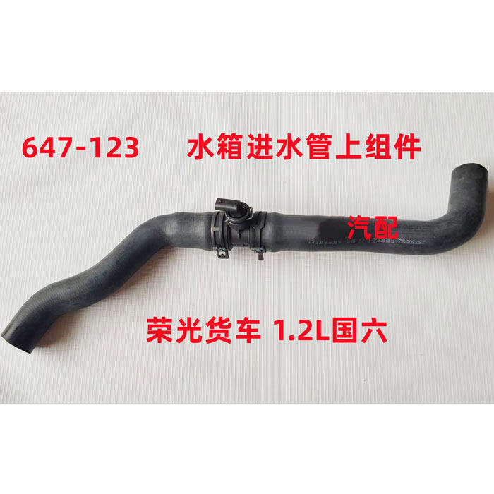 19-22五菱荣光小卡国六散热器进水管组件23730552
