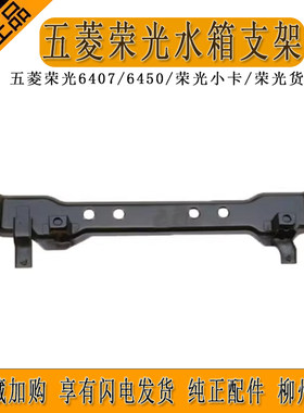 适合五菱荣光小卡弯梁水箱支架