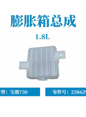 730 16款 560 RC-6 B15T 730 17款 5RS-5 N15TMT膨胀箱防冻液壶