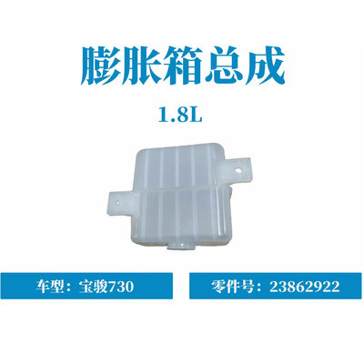 730 16款 560 RC-6 B15T 730 17款 5RS-5 N15TMT膨胀箱防冻液壶