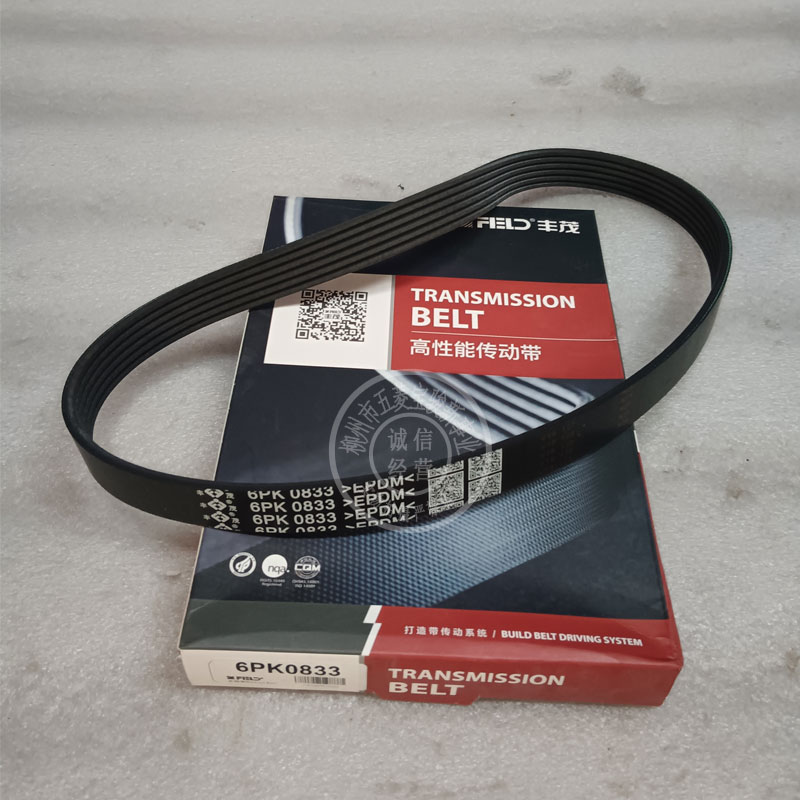 宝骏530 730发电机皮带1.5T发电机皮带6PK0833柳州发货冲量大促销