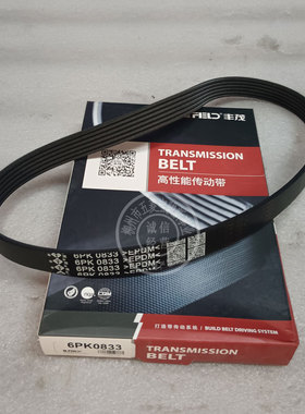 宝骏530 730发电机皮带1.5T发电机皮带6PK0833柳州发货冲量大促销