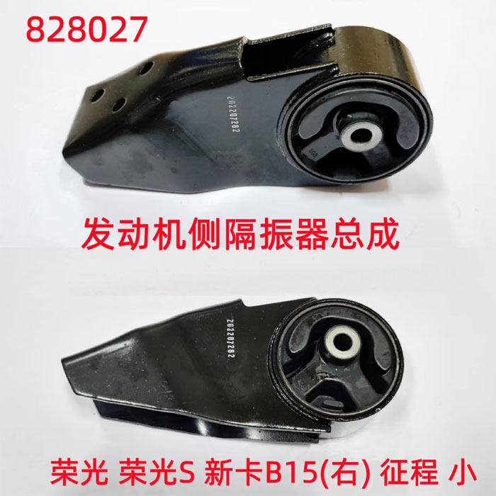 五菱荣光荣光S新卡B15发动机侧隔振器征程悬挂胶机脚胶右边