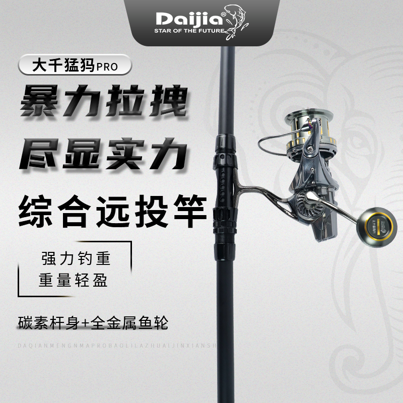 戴家远投竿大千猛犸pro抛竿