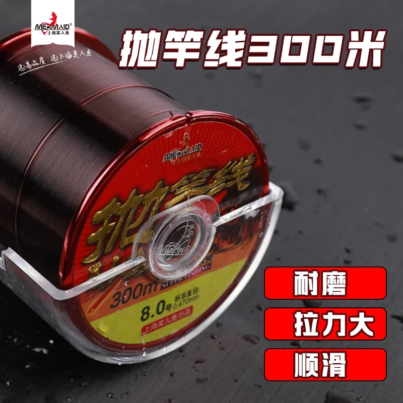 美人鱼300米钓鱼线主线子线正品海杆抛竿专用路亚线强拉力尼龙线