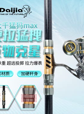 大千猛犸MAX远投竿超硬抛投竿