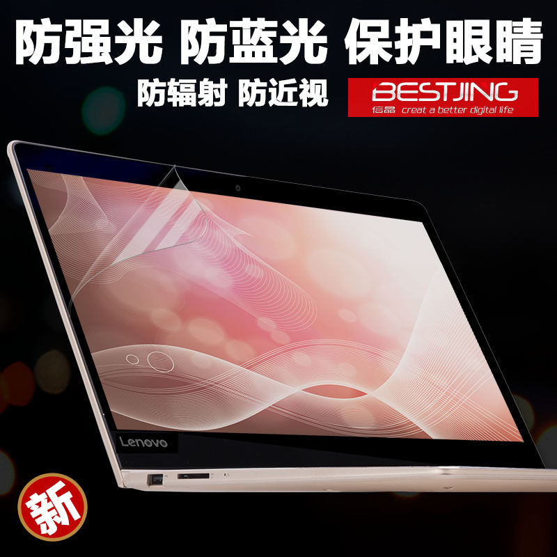 ÁªÏëСÐÂair14ÆÁÄ»12ÌùĤ15±£»¤13´çpro³±2018¿îСг±7000 13.3ideapad710s¸ßÇå15.6»¤ÑÛ·À·´¹âÀ¶¹â¸Ö»¯²£Á§