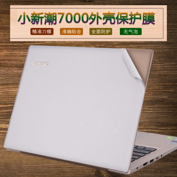 2018пîÁªÏëСг±7000±Ê¼Ç±¾ÌùÖ½14´ç±£»¤³±5000Íâ¿Ç15.6µçÄÔÈ«Ì×ÌùĤ13.3Åä¼þСÐÂair15»úÉíÍóÍÐÆÁÄ»¼üÅÌ