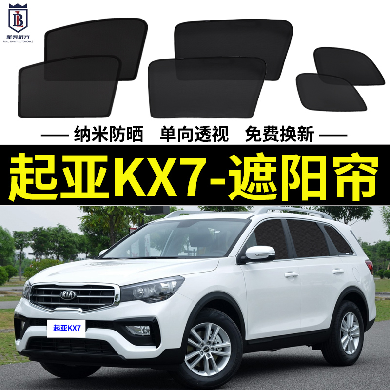 起亚KX7磁吸式遮阳帘侧窗帘