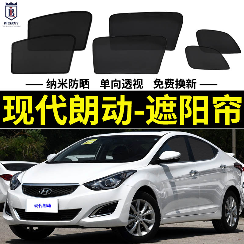 现代朗动专用遮阳帘北京汽车防晒隔热挡磁吸式网纱窗帘隐私侧窗帘