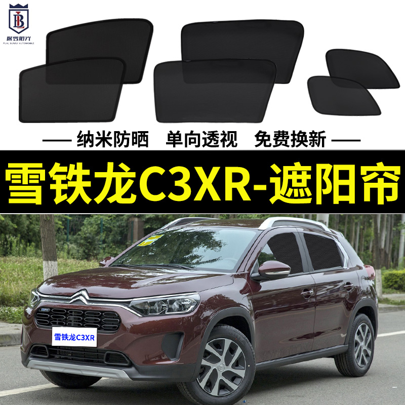 雪铁龙C3XR遮阳帘磁吸式车窗帘