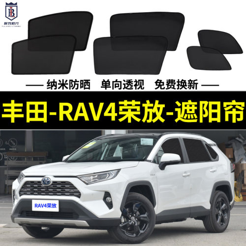 rav4磁吸式遮阳帘丰田隐私网纱