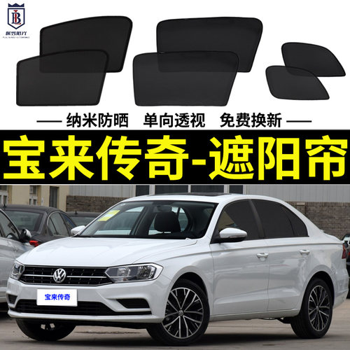 宝来传奇磁吸式遮阳帘隐私网纱
