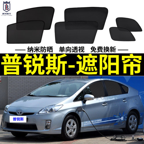 丰田普锐斯遮阳帘磁吸式网纱帘