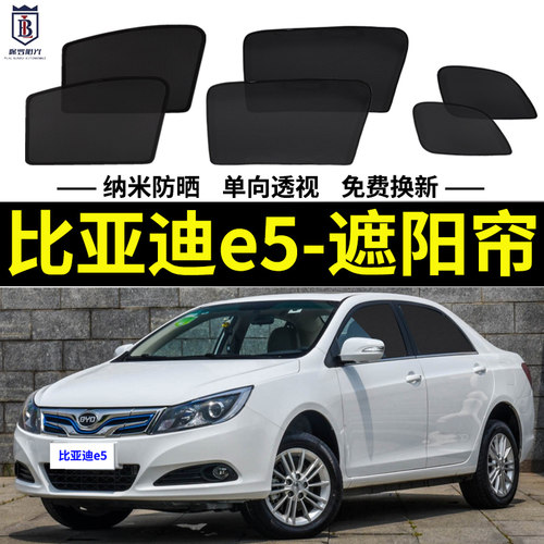 比亚迪e5遮阳帘磁吸式网纱帘