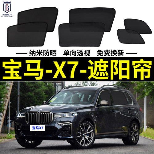 宝马X7遮阳帘网纱车窗帘