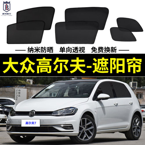 高尔夫磁吸式遮阳帘大众隐私网纱