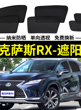 雷克萨斯RX350h专用遮阳帘450H汽车防晒隔热挡磁吸式网纱帘侧窗帘
