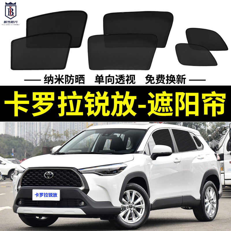 卡罗拉锐放cross磁吸遮阳帘网纱