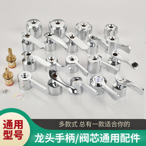 通用水龙头手柄配件把轮家