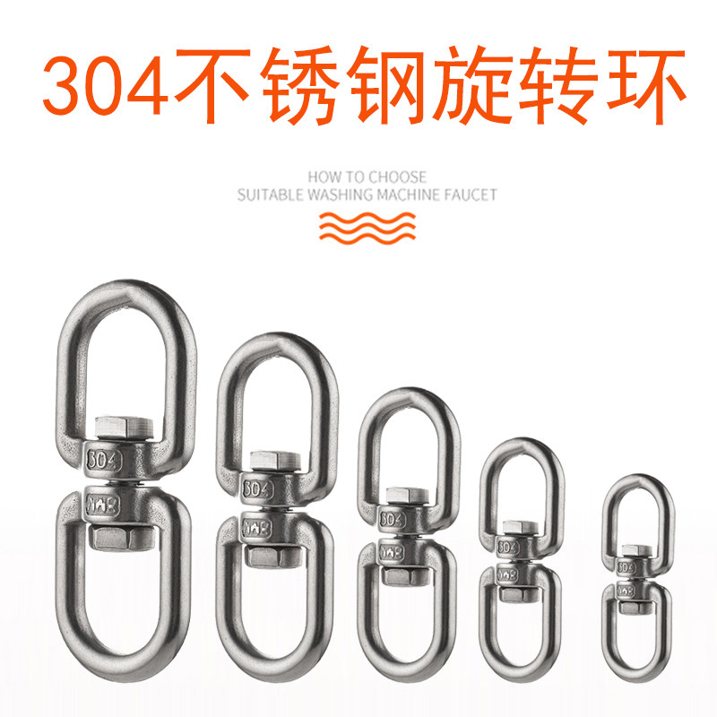 8字转环环 304不锈钢旋转环连接环链条扣 狗链万向环M4M5M6M8M10