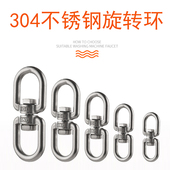 8字转环环 狗链万向环M4M5M6M8M10 304不锈钢旋转环连接环链条扣