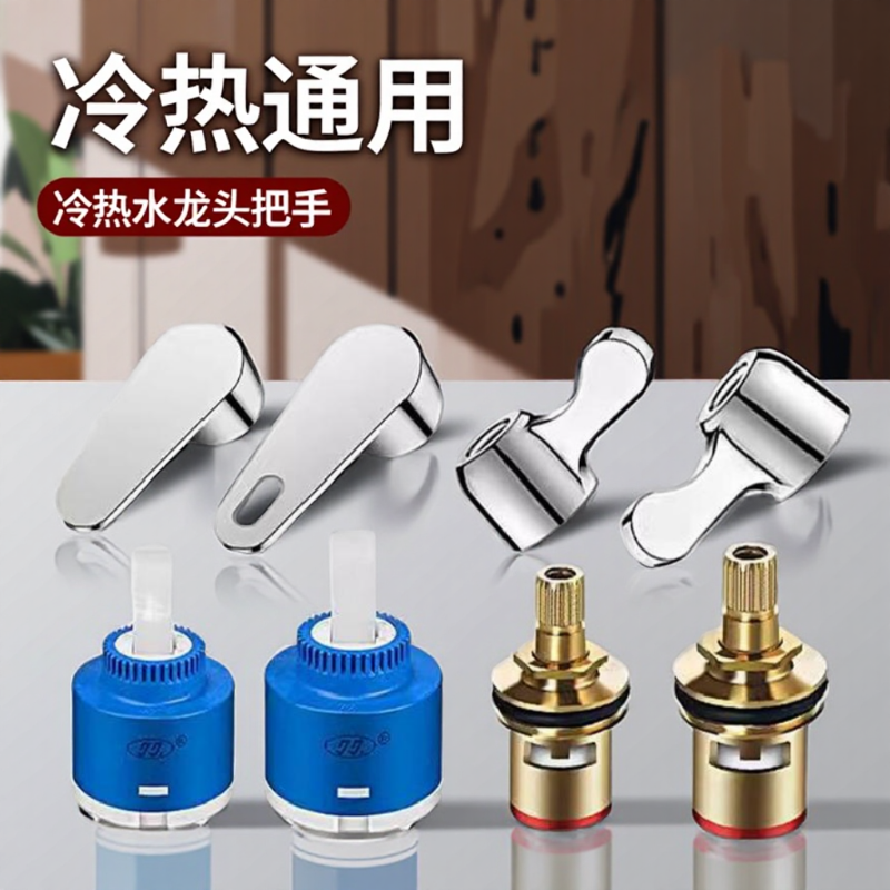 厨房水龙头手柄冷热通用混