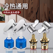 厨房冷热通用水龙头手柄混水阀花洒洗脸盆开关 把手家用配件大全