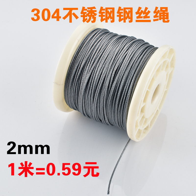 牵引起重防锈耐磨2mm7*7钢丝绳