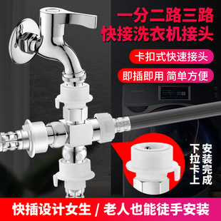 洗衣机一分三转接头水龙头进水口一进二出三通分流器双出水双用阀