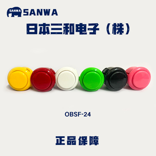 SANWA 按键hitbox拳皇街霸6摇杆游戏机配件DIY 原装 三和按钮24卡式