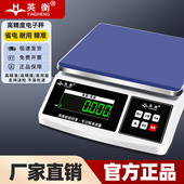 英衡高精度计重秤电子计数秤工业秤药材电子秤台称小磅秤高精准度