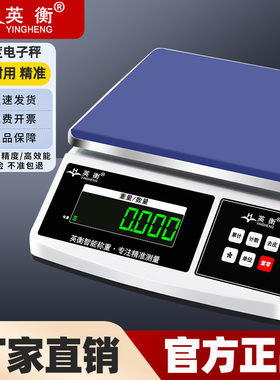 英衡高精度计重秤电子计数秤工业秤药材电子秤台称小磅秤高精准度