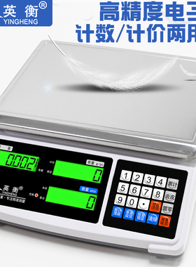 英衡电子秤商用0.1精准台秤计数秤6kg15kg30公斤称克秤工业电子称