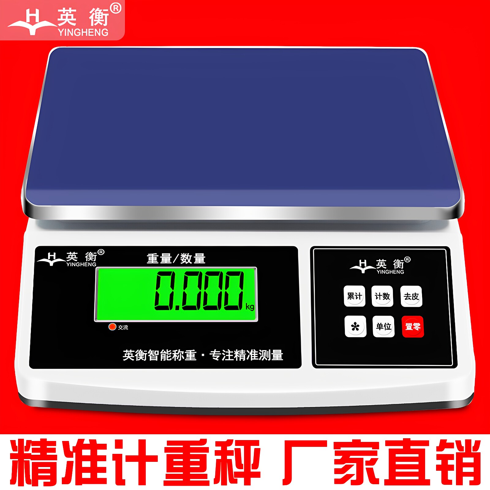 英衡电子秤精准0.1g商用电子称电子台秤工业高精度称重精密克称