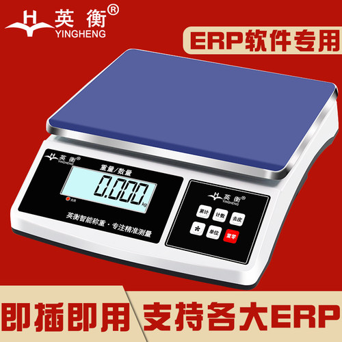 erp系统商派宝马网店管家电子秤
