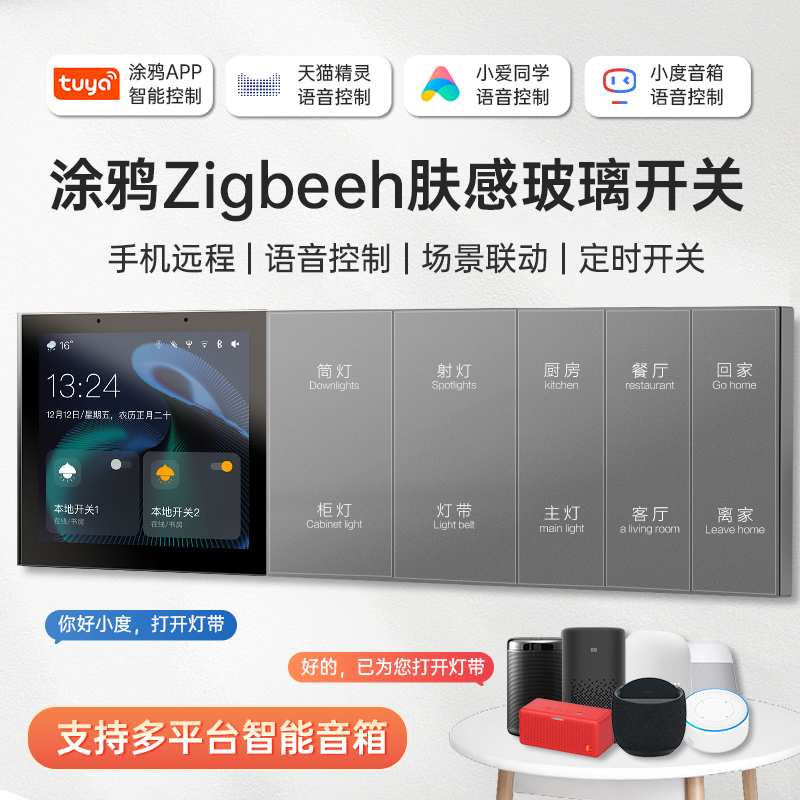 涂鸦ZigBee进口芯片肤感玻璃