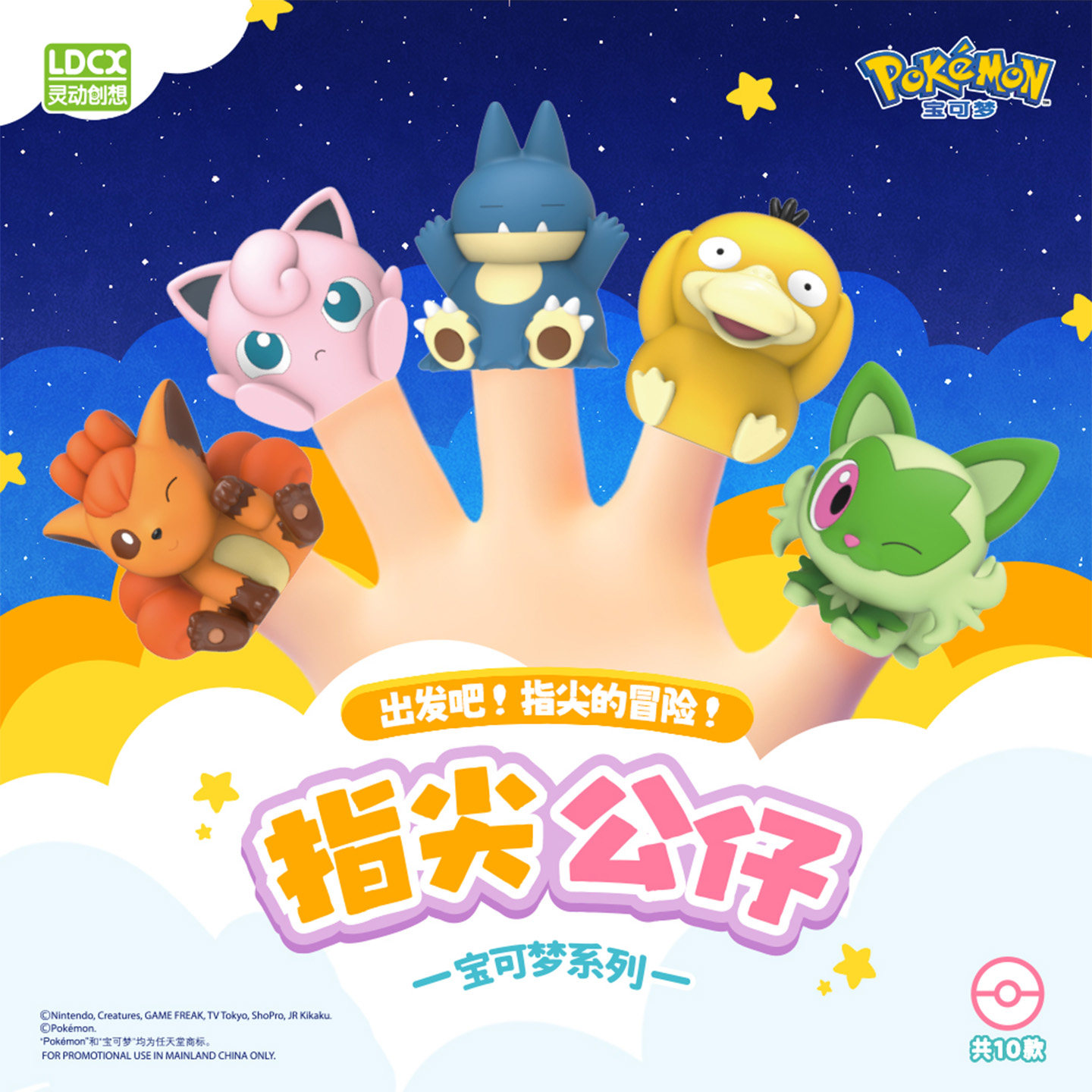 灵动创想正品宝可梦指尖公仔系列盲盒玩偶皮卡丘妙蛙种子周边玩具图片