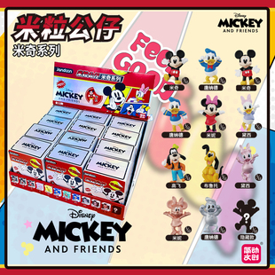 米老鼠米粒手办盲盒米奇迷你萌粒唐老鸭公仔摆件全新正版简动文创