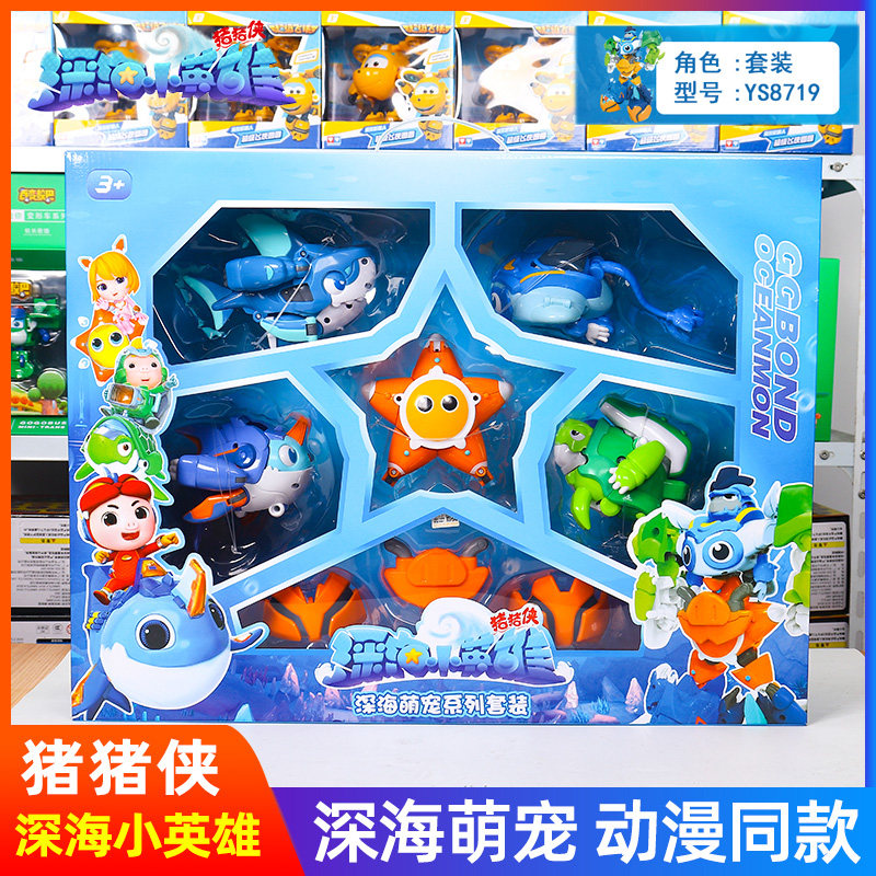 猪猪侠之深海小英雄海底历险记变形玩具超星萌宠彪汉五合体机器人
