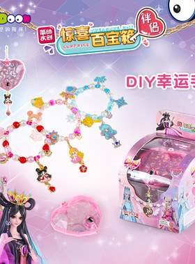 手链玩具文具叶罗丽盲盒女孩