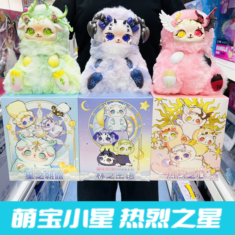 萌宝小星热烈之心十二星座系列盲盒潮玩手办玩偶毛绒娃玩具女公仔