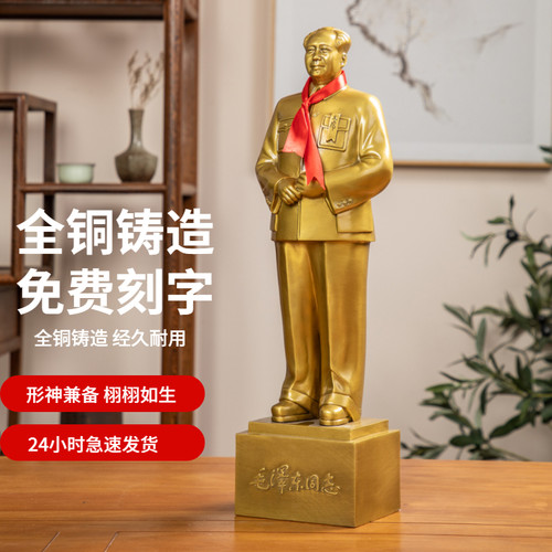 毛主席工艺品家居雕塑像摆件毛泽东客厅装饰品时尚铜像纯全铜礼品 - 封面