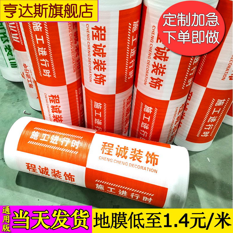 装修地面瓷砖保护膜加厚耐磨地膜